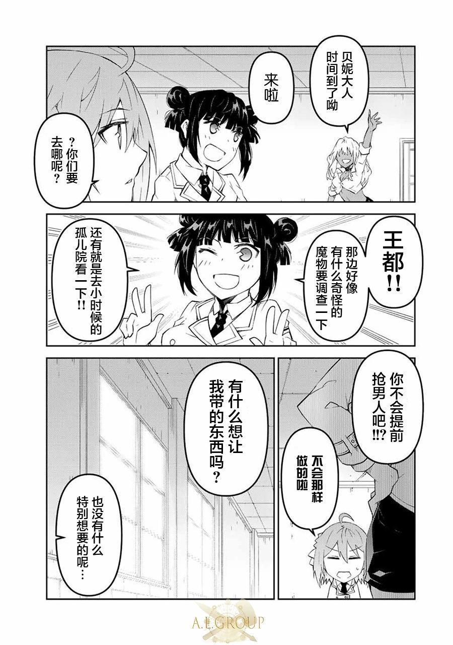 《不遇职的“锻冶师”却是最强》第80话 第9页