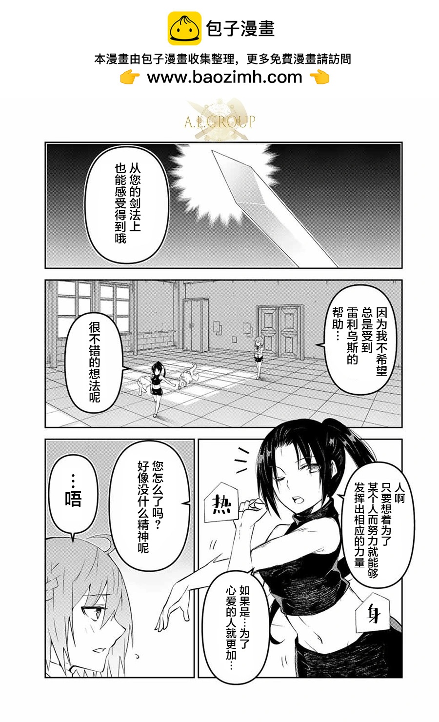 《不遇职的“锻冶师”却是最强》第79话 第5页