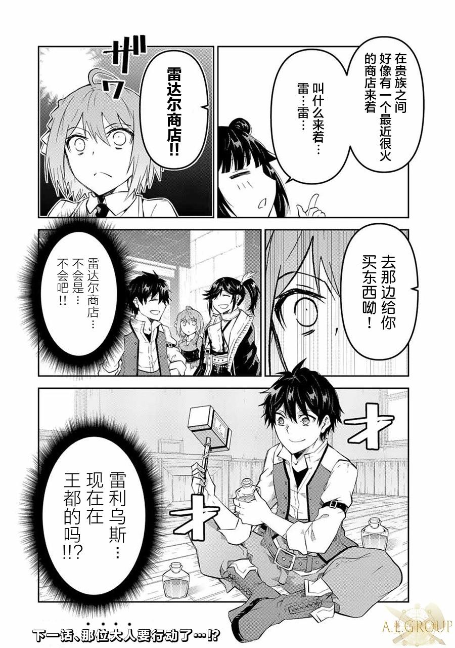 《不遇职的“锻冶师”却是最强》第80话 第10页