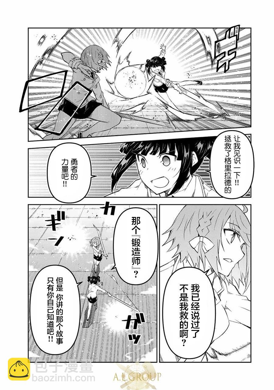 《不遇职的“锻冶师”却是最强》第80话 第3页
