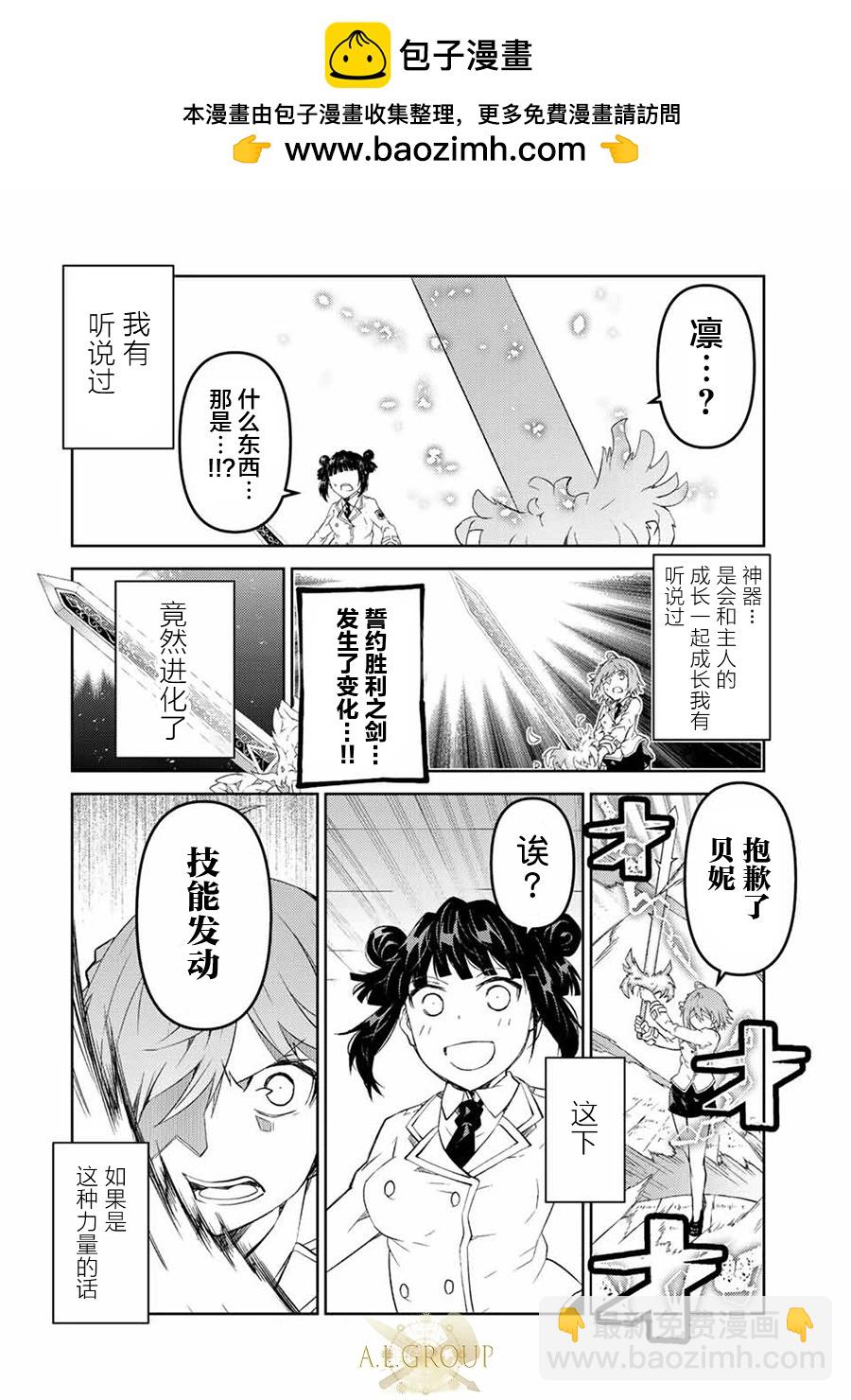 《不遇职的“锻冶师”却是最强》第80话 第6页