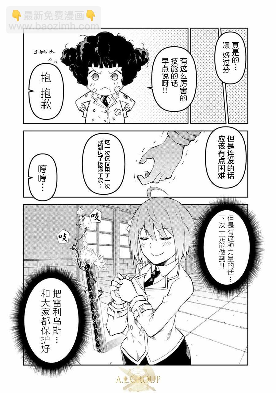 《不遇职的“锻冶师”却是最强》第80话 第8页