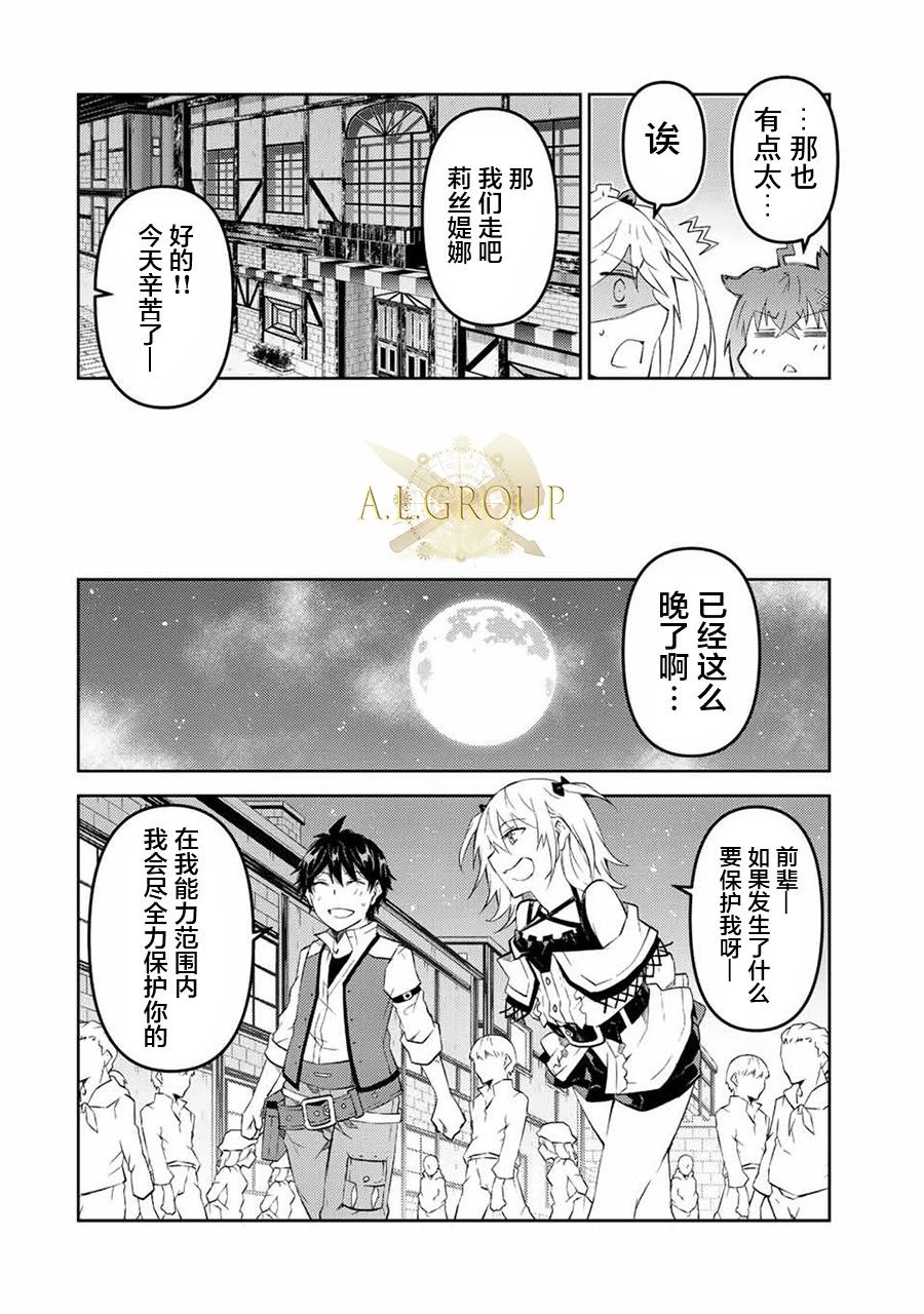 《不遇职的“锻冶师”却是最强》第78话 第6页