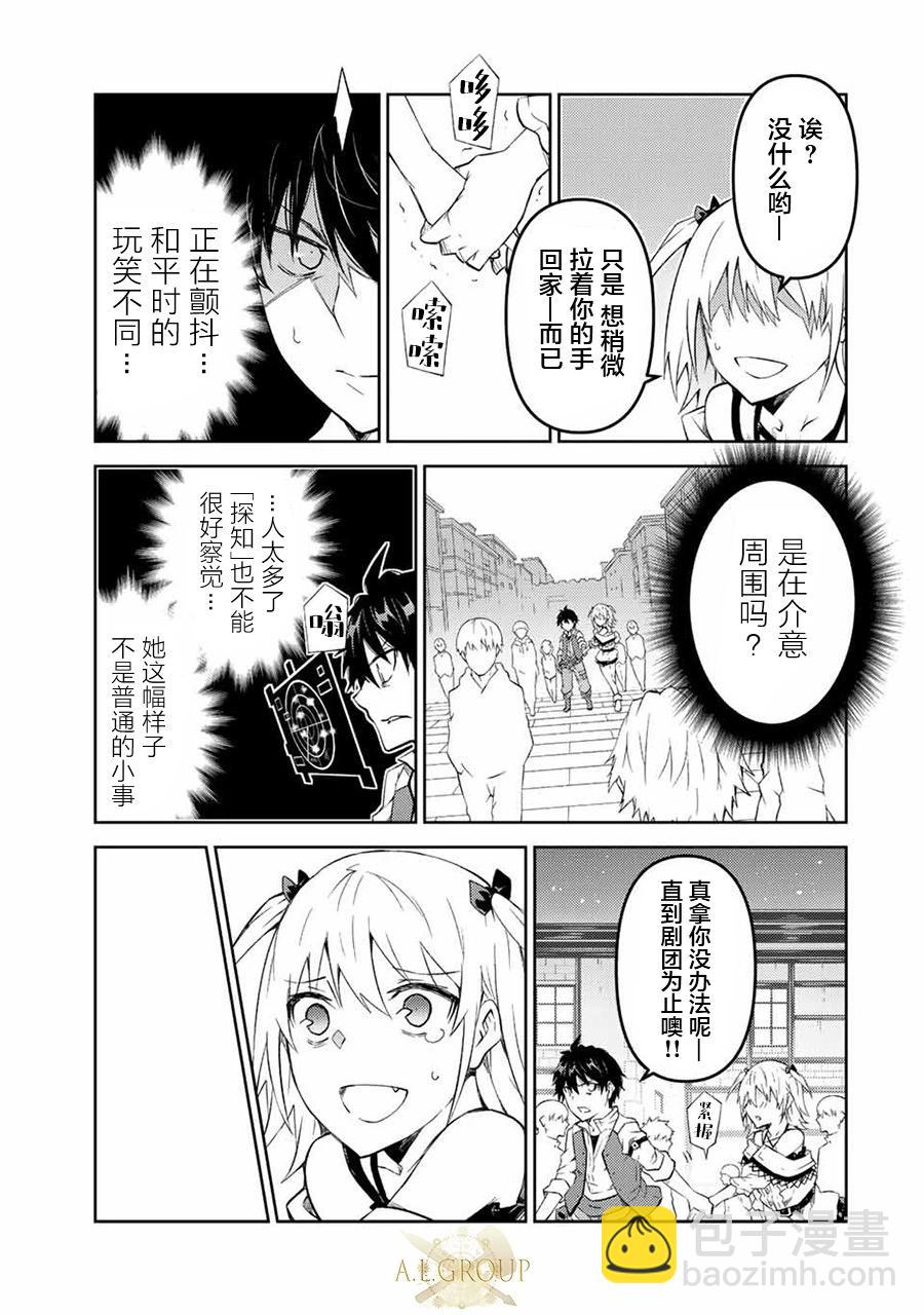 《不遇职的“锻冶师”却是最强》第78话 第9页