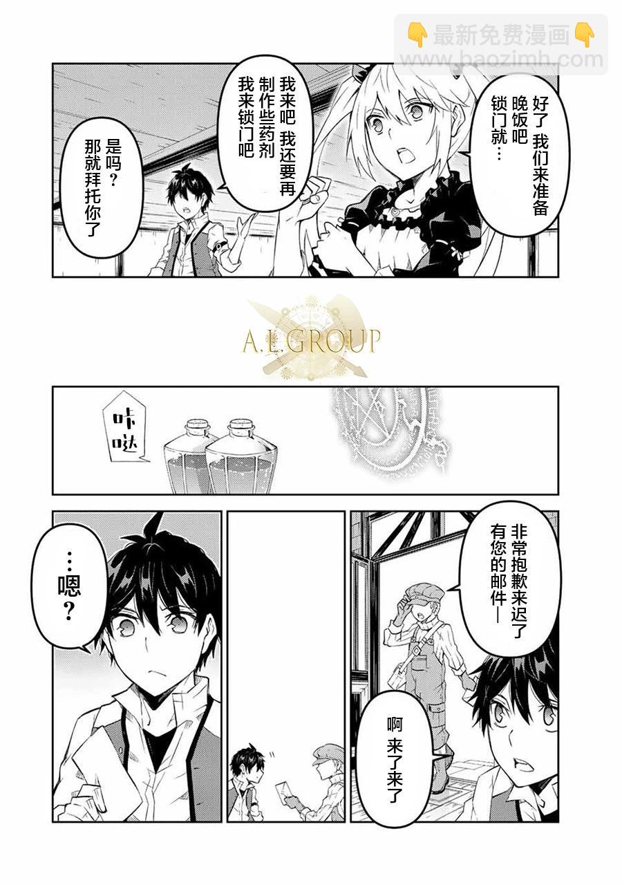 《不遇职的“锻冶师”却是最强》第82话 第6页
