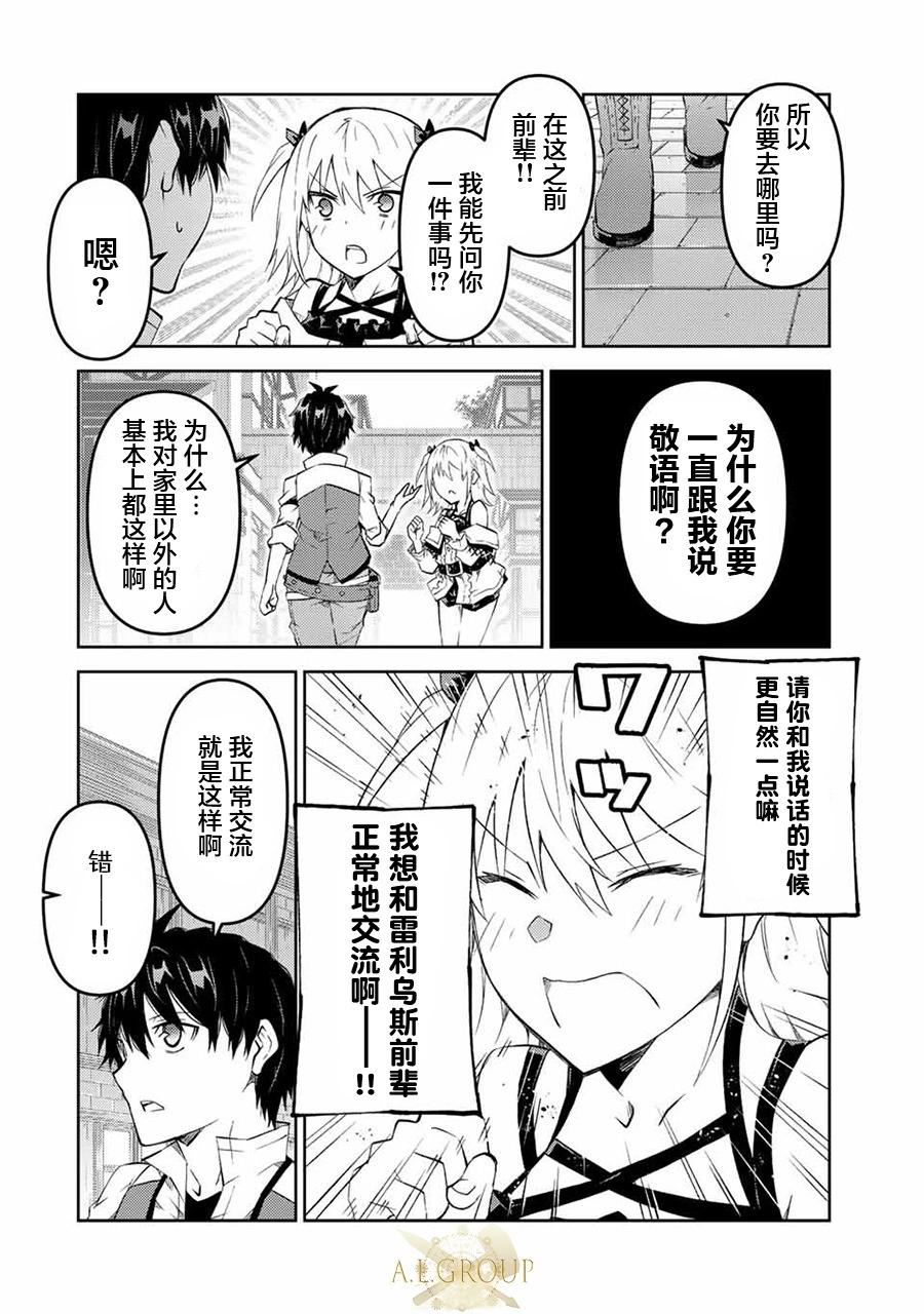 《不遇职的“锻冶师”却是最强》第83话 第4页