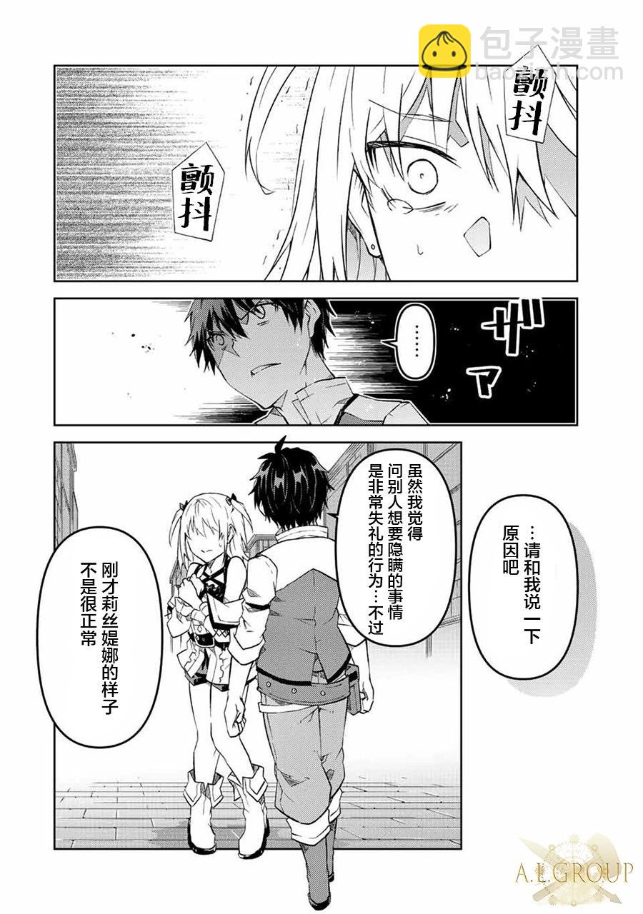 《不遇职的“锻冶师”却是最强》第83话 第6页