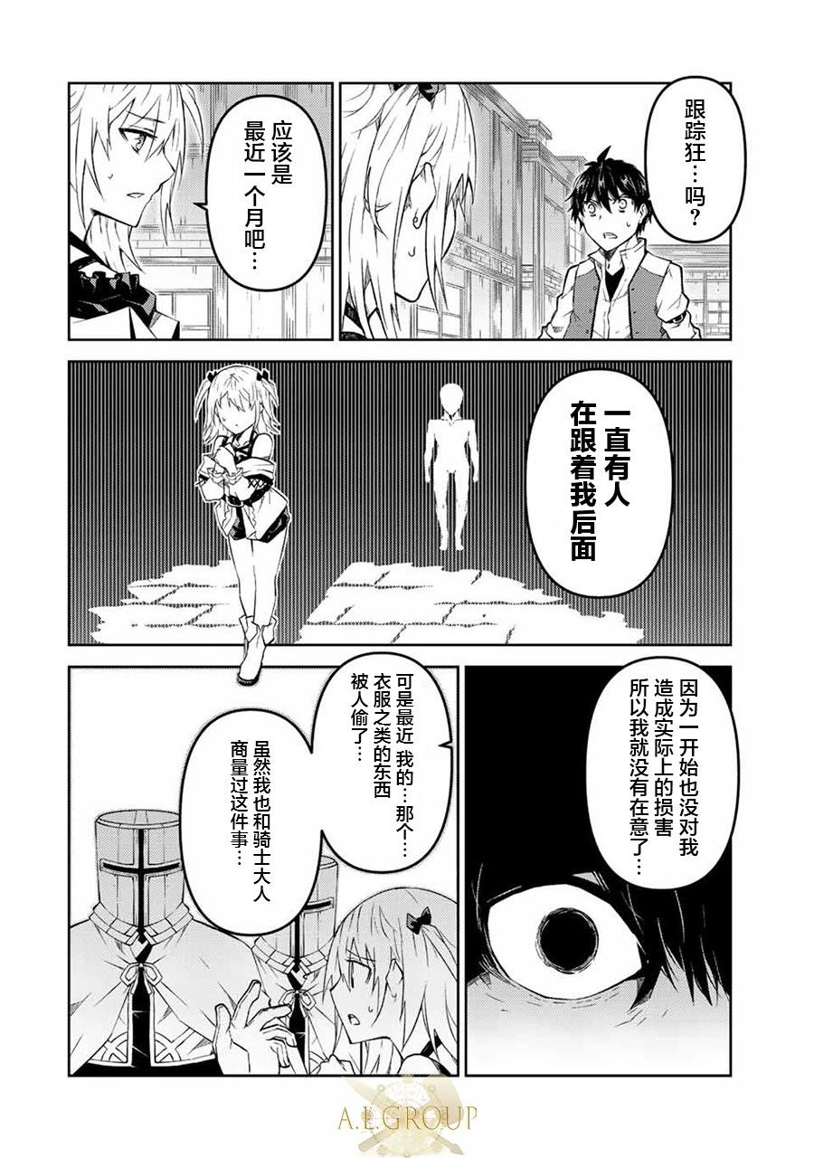 《不遇职的“锻冶师”却是最强》第83话 第8页