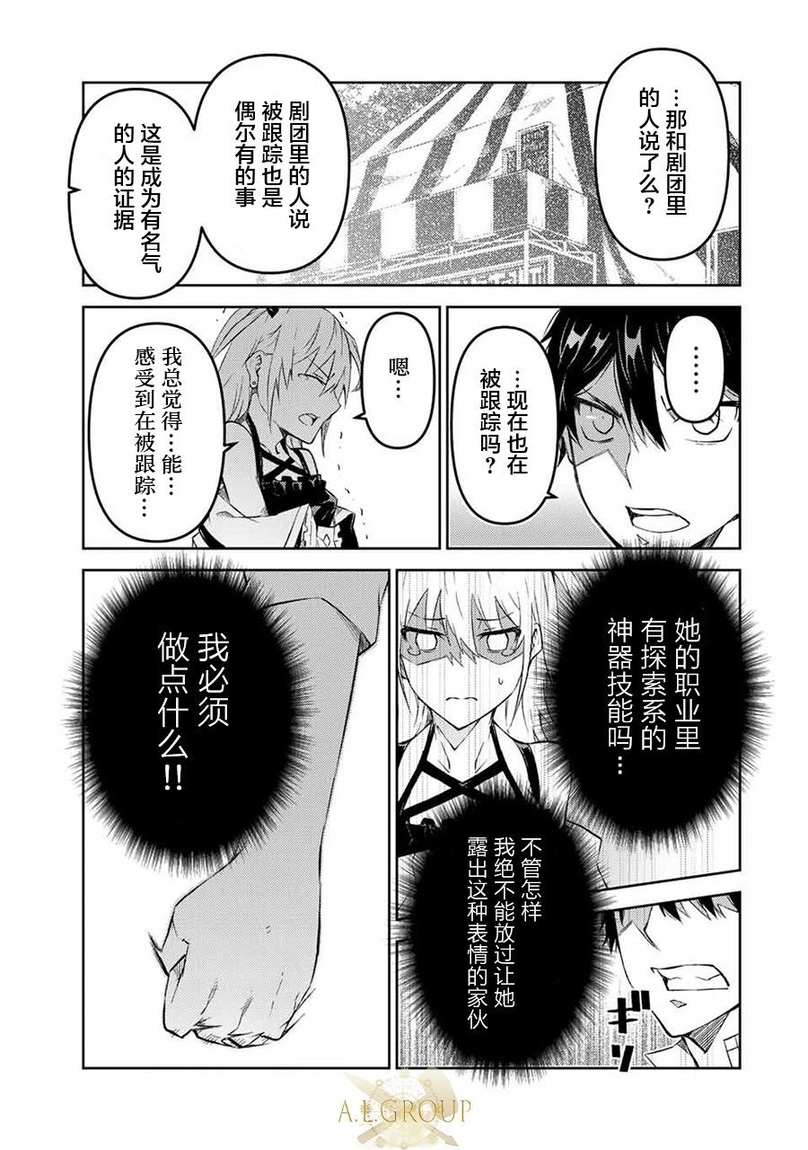 《不遇职的“锻冶师”却是最强》第83话 第9页
