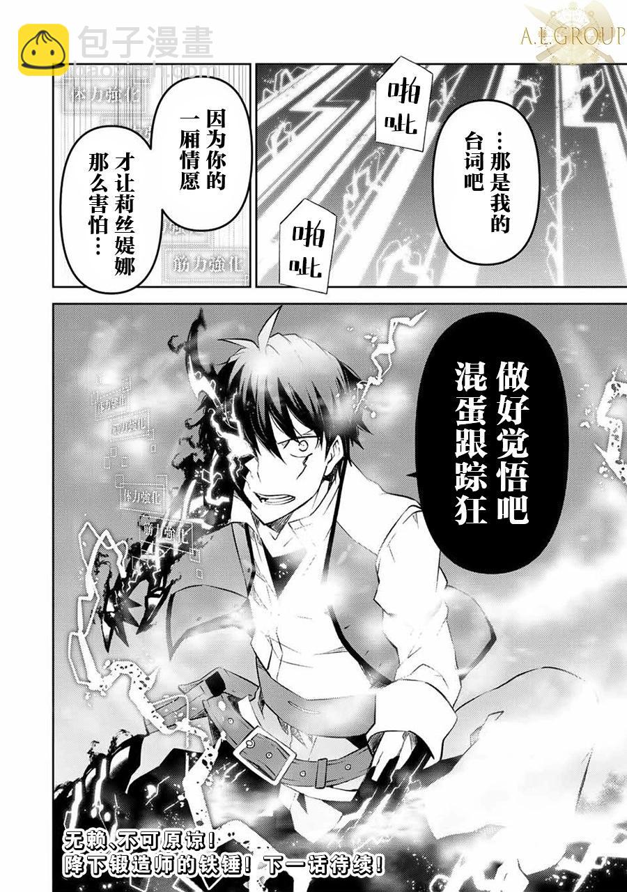 《不遇职的“锻冶师”却是最强》第85话 第10页