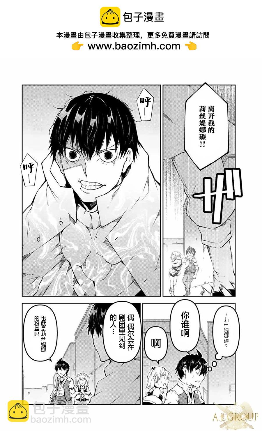 《不遇职的“锻冶师”却是最强》第85话 第6页