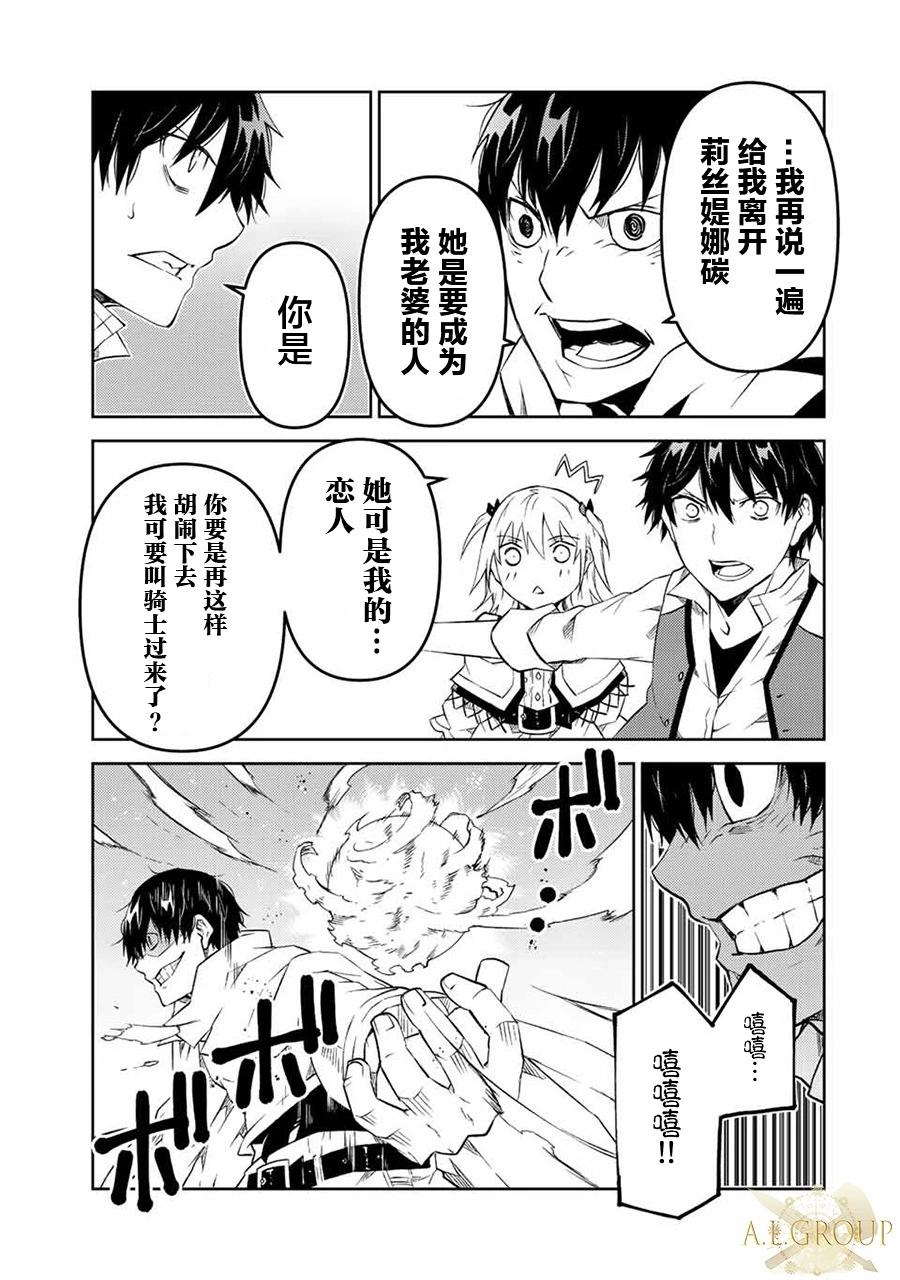 《不遇职的“锻冶师”却是最强》第85话 第7页