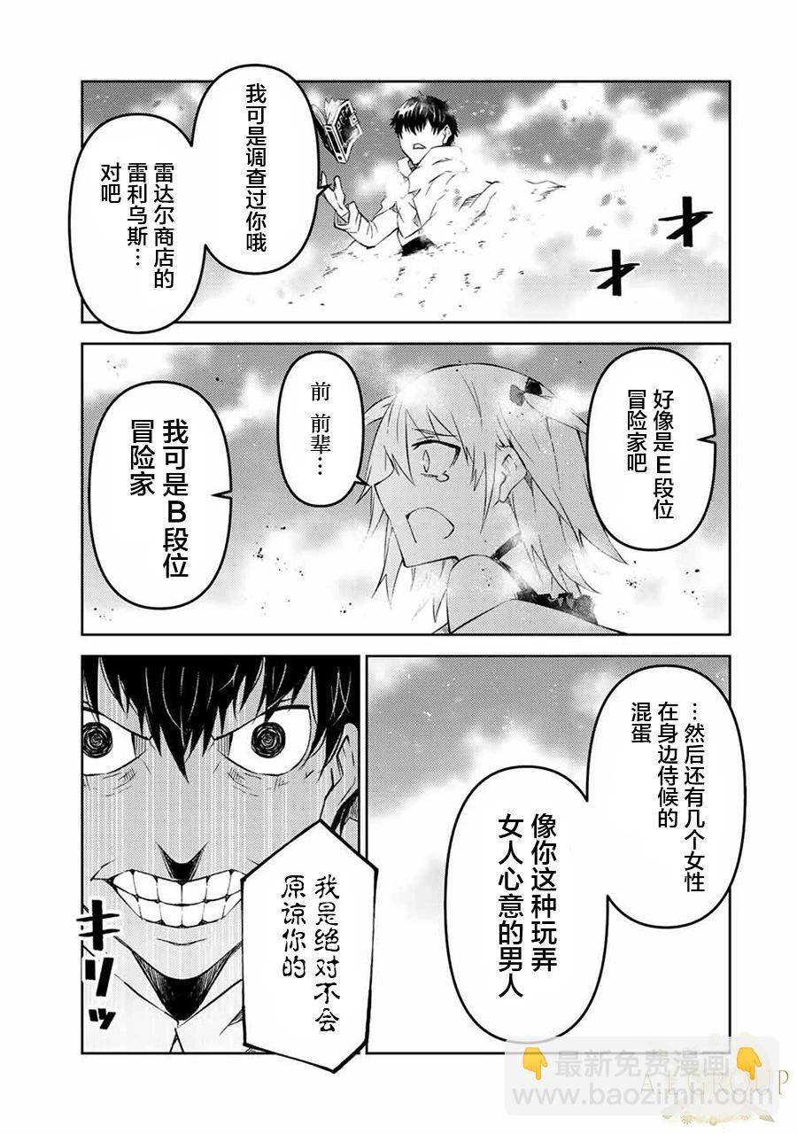 《不遇职的“锻冶师”却是最强》第85话 第9页