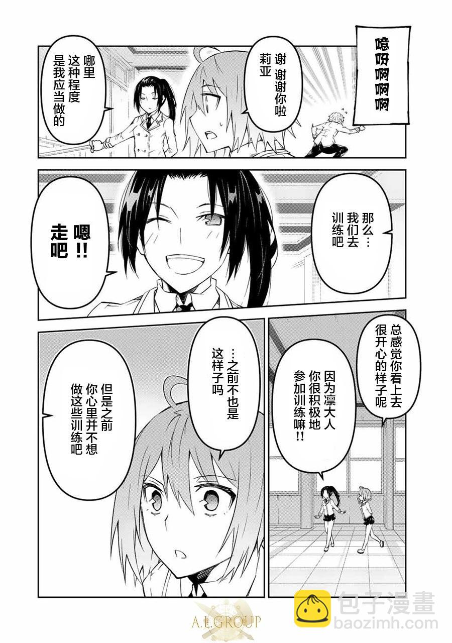 《不遇职的“锻冶师”却是最强》第79话 第4页