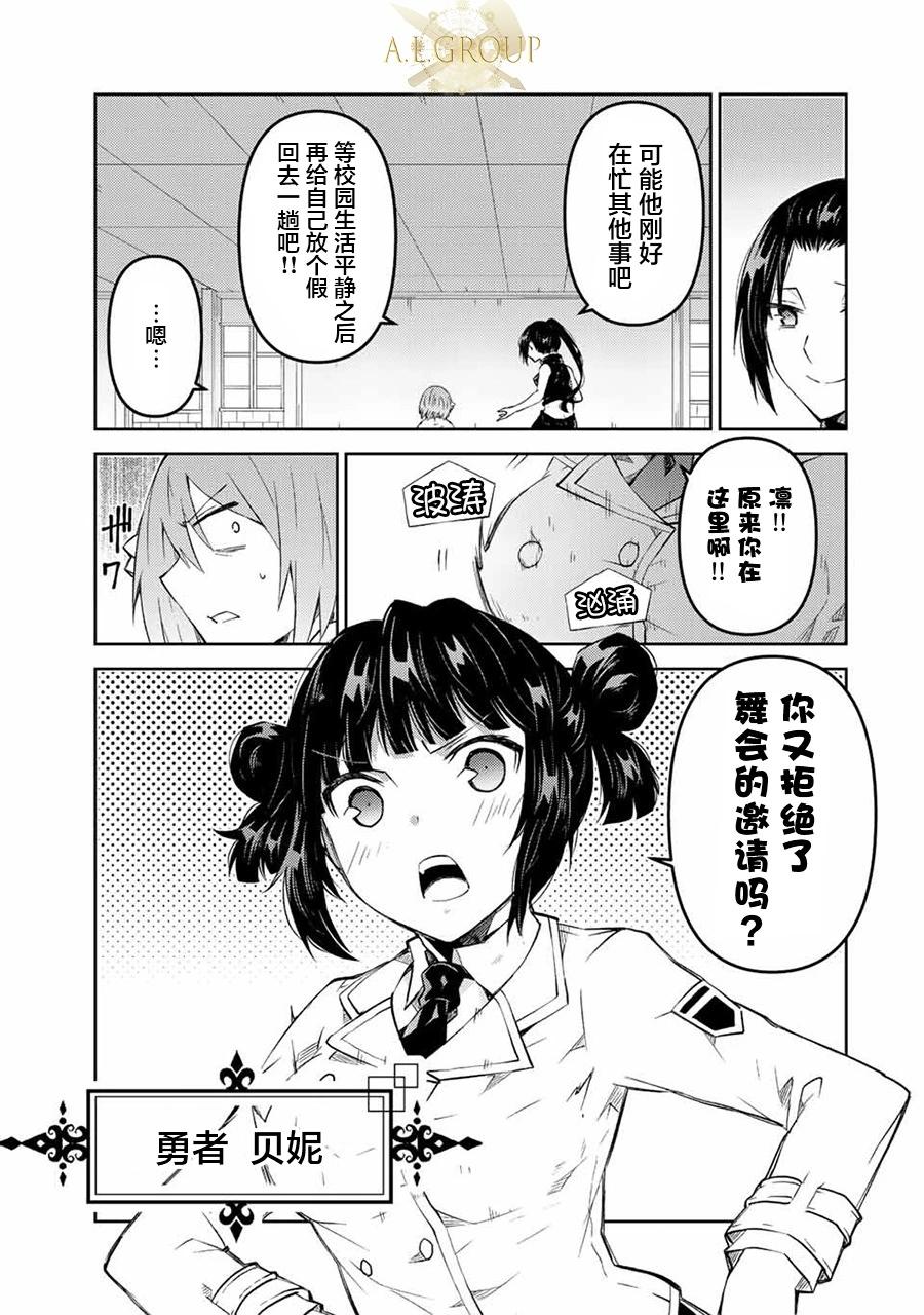 《不遇职的“锻冶师”却是最强》第79话 第7页