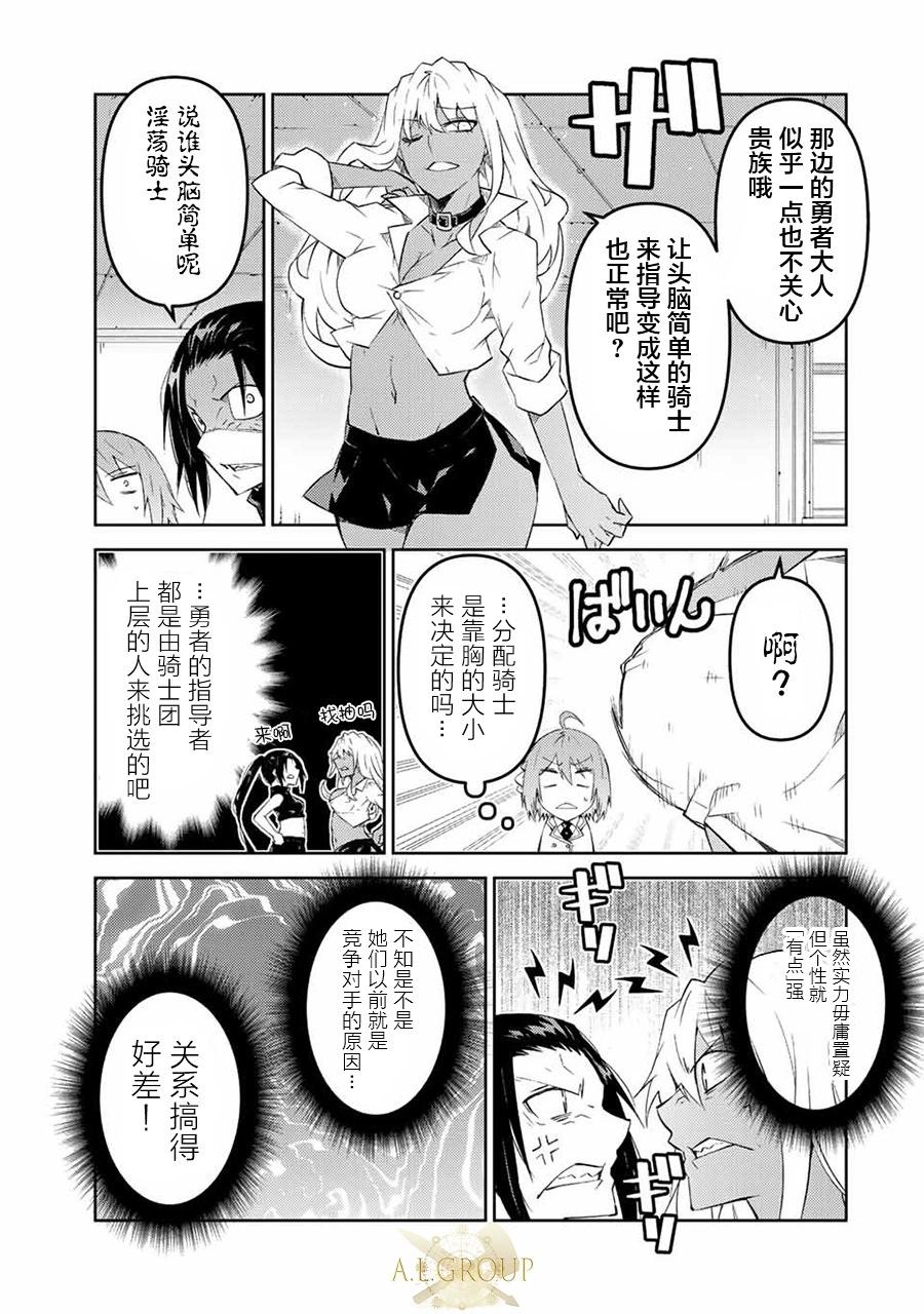 《不遇职的“锻冶师”却是最强》第79话 第9页