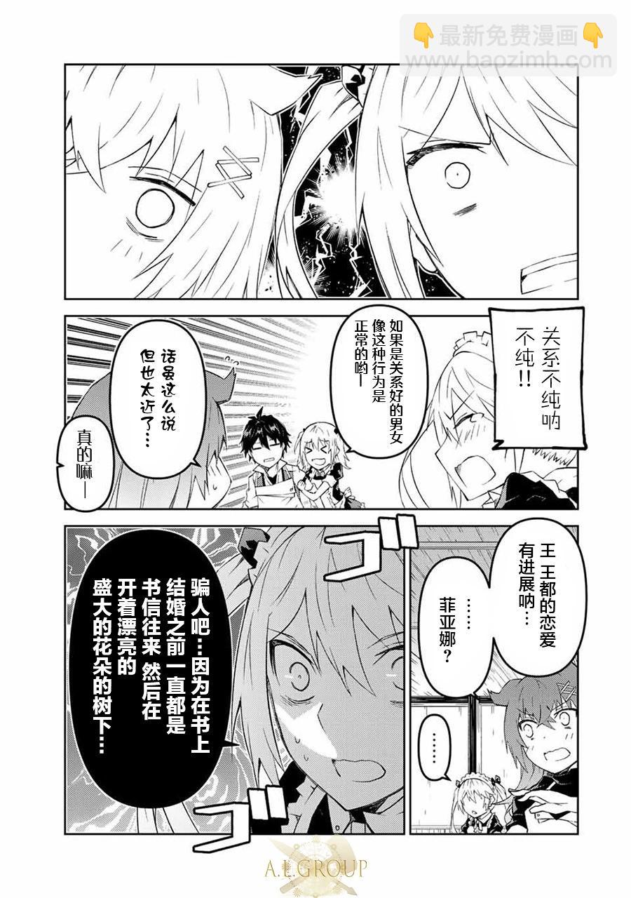 《不遇职的“锻冶师”却是最强》第78话 第5页