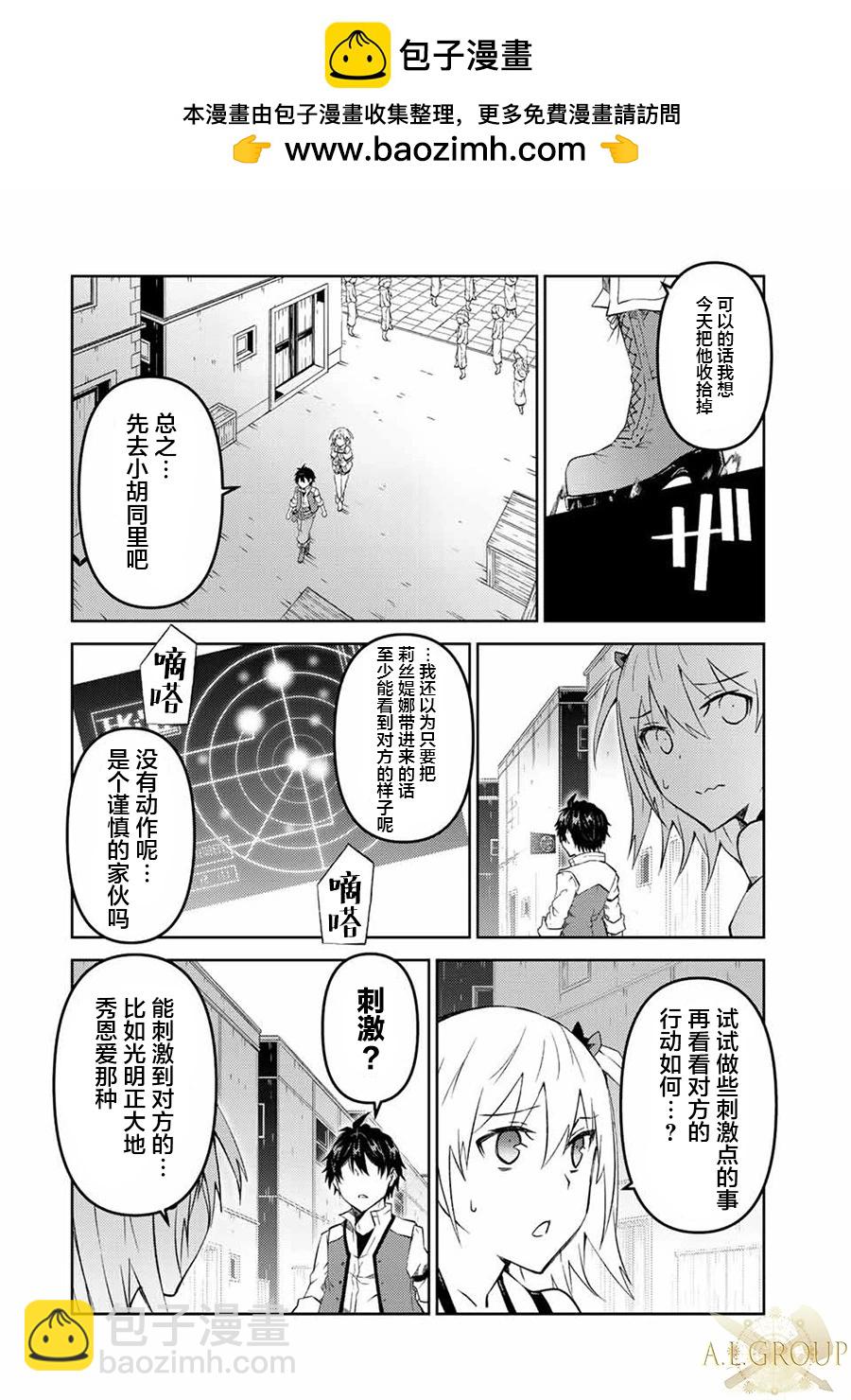 《不遇职的“锻冶师”却是最强》第85话 第2页