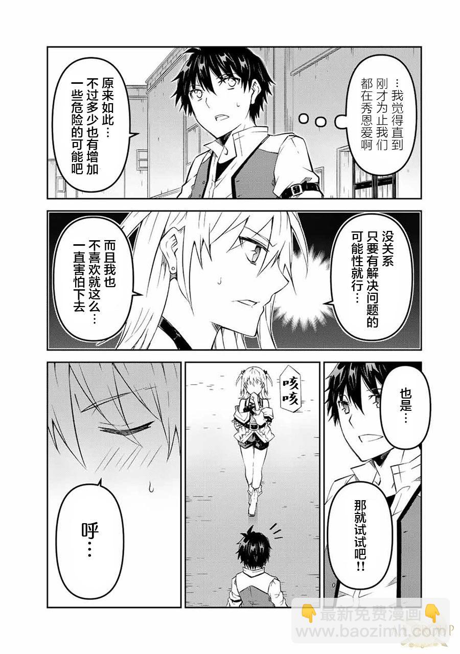 《不遇职的“锻冶师”却是最强》第85话 第3页