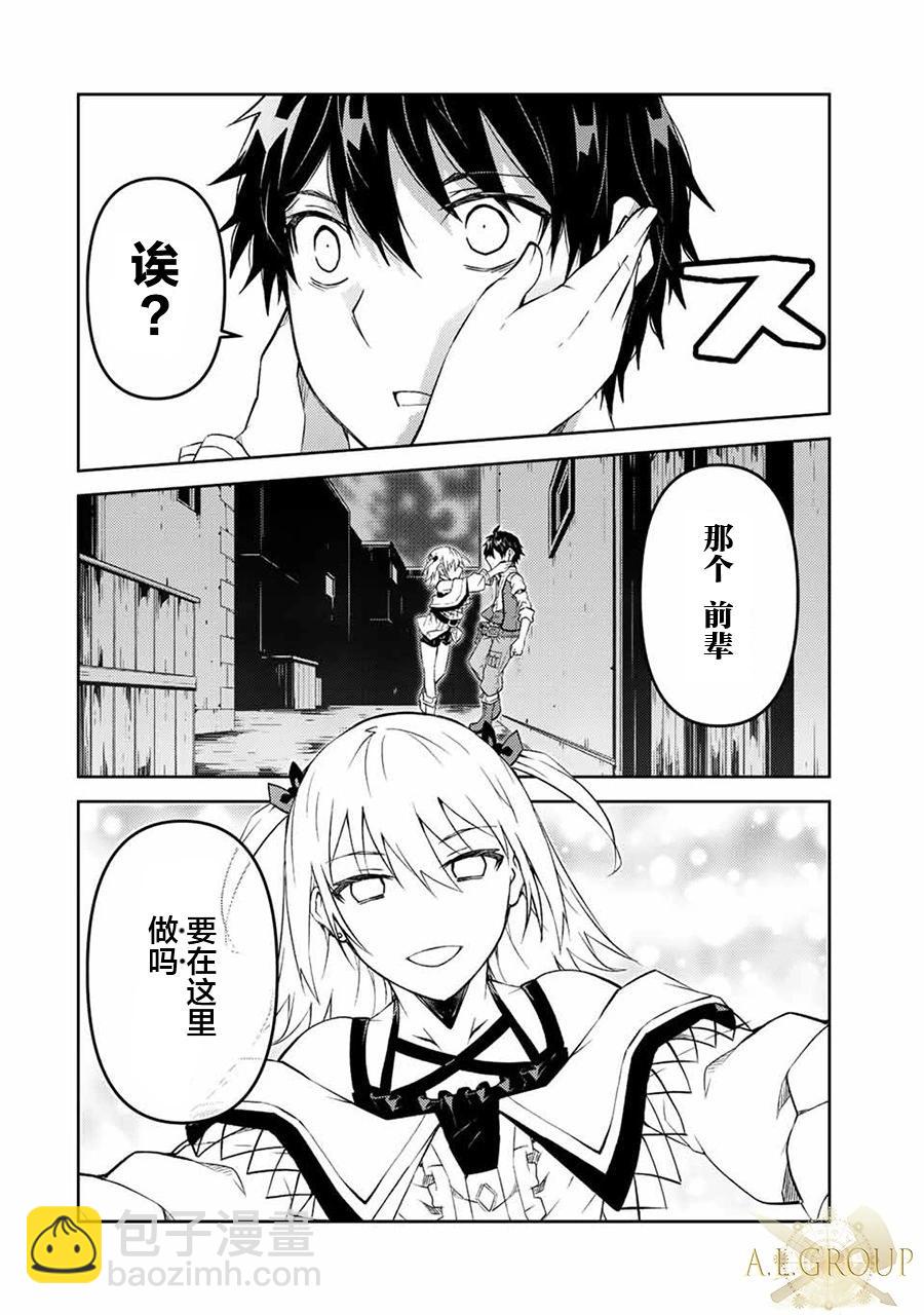 《不遇职的“锻冶师”却是最强》第85话 第4页