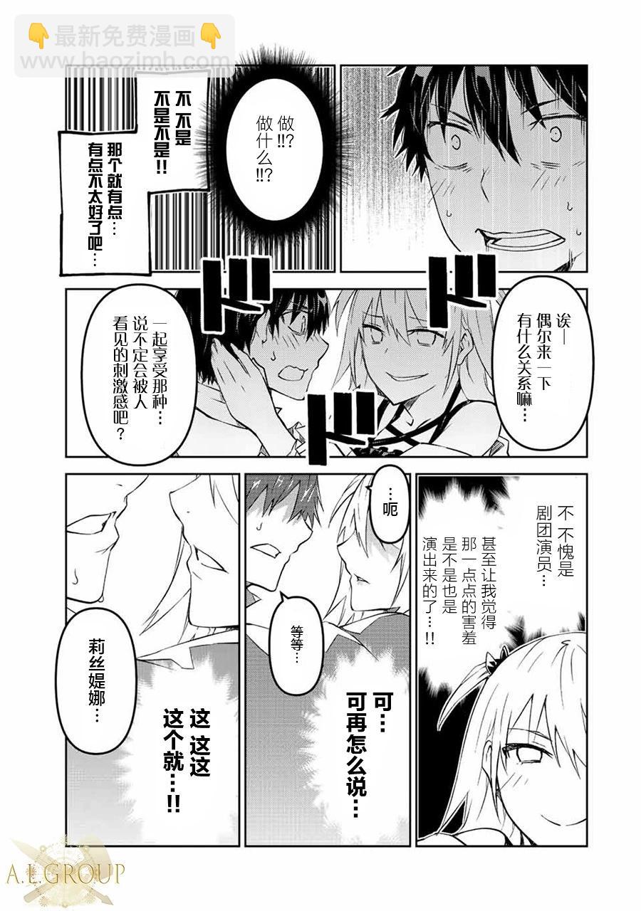 《不遇职的“锻冶师”却是最强》第85话 第5页
