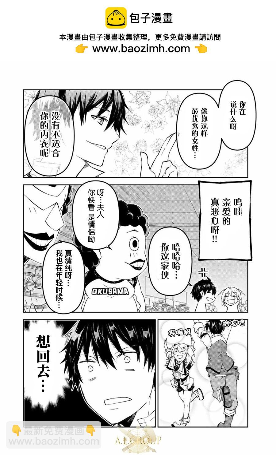 《不遇职的“锻冶师”却是最强》第84话 第2页