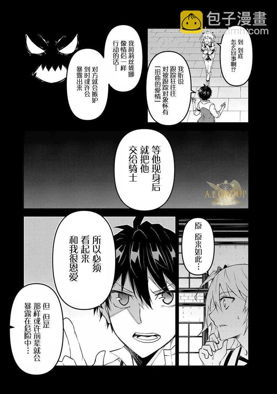 《不遇职的“锻冶师”却是最强》第84话 第4页