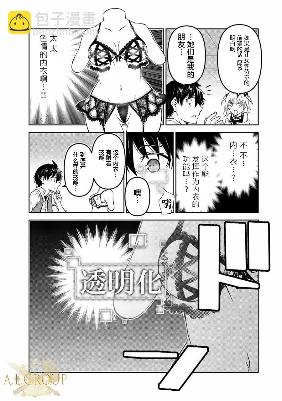 《不遇职的“锻冶师”却是最强》第84话 第7页