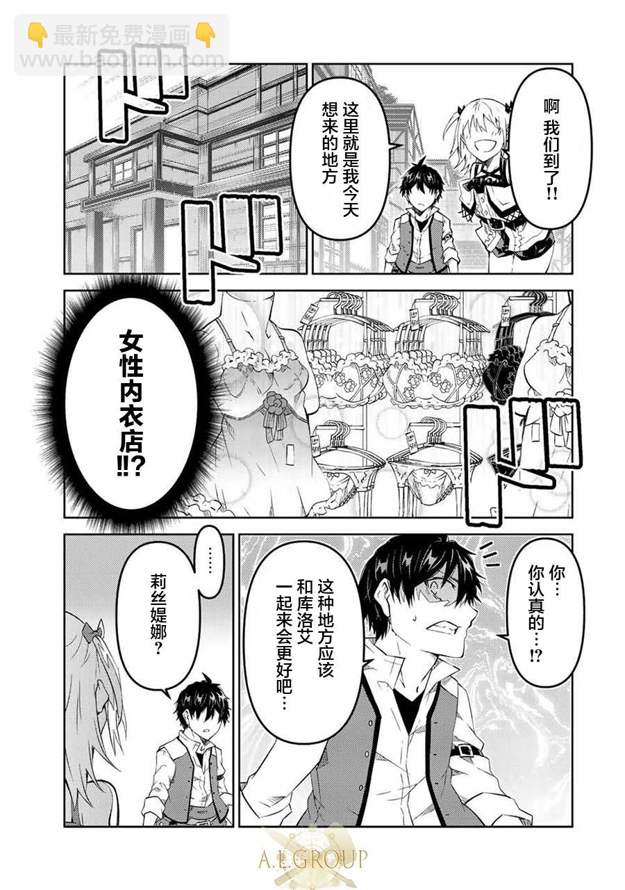 《不遇职的“锻冶师”却是最强》第83话 第5页