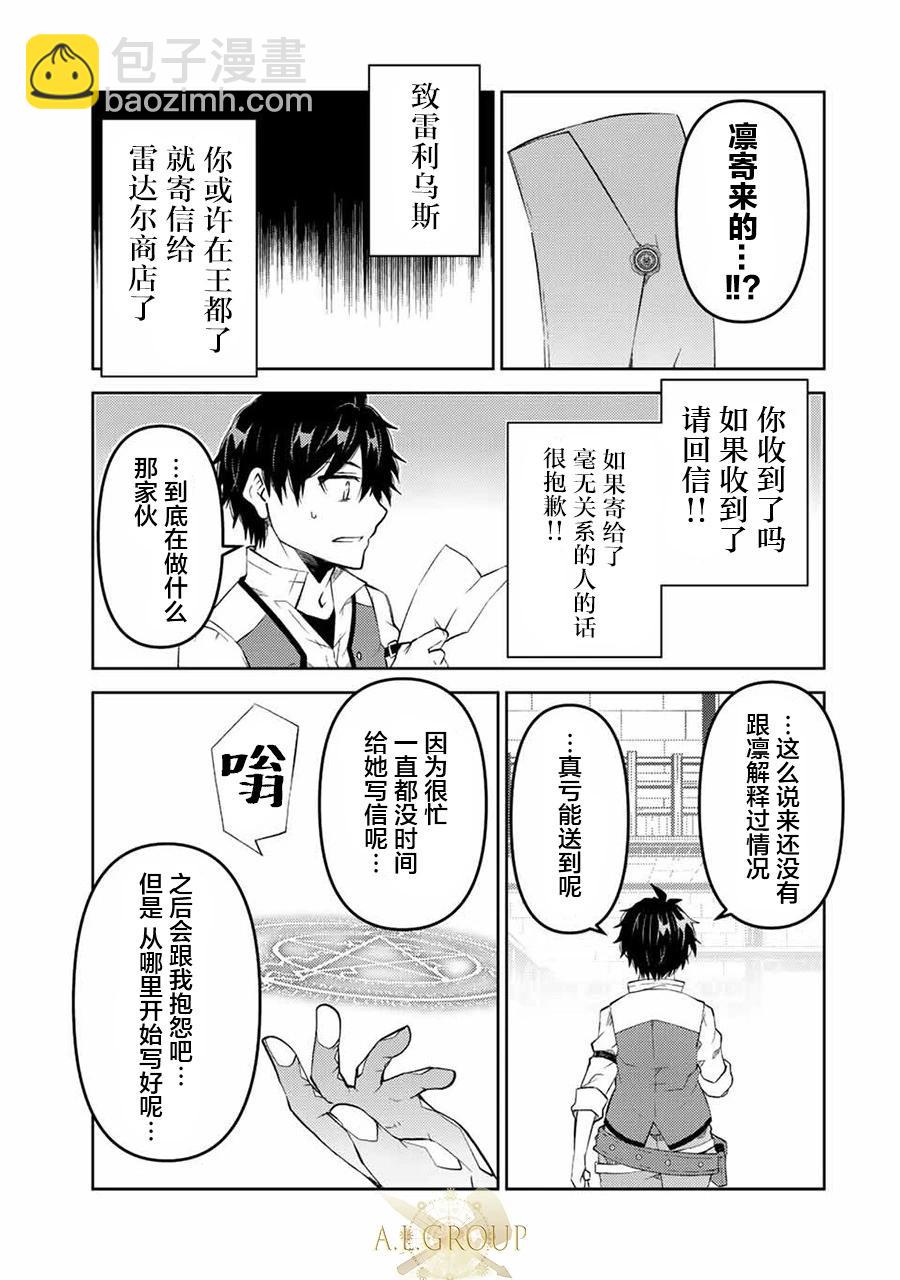 《不遇职的“锻冶师”却是最强》第82话 第7页