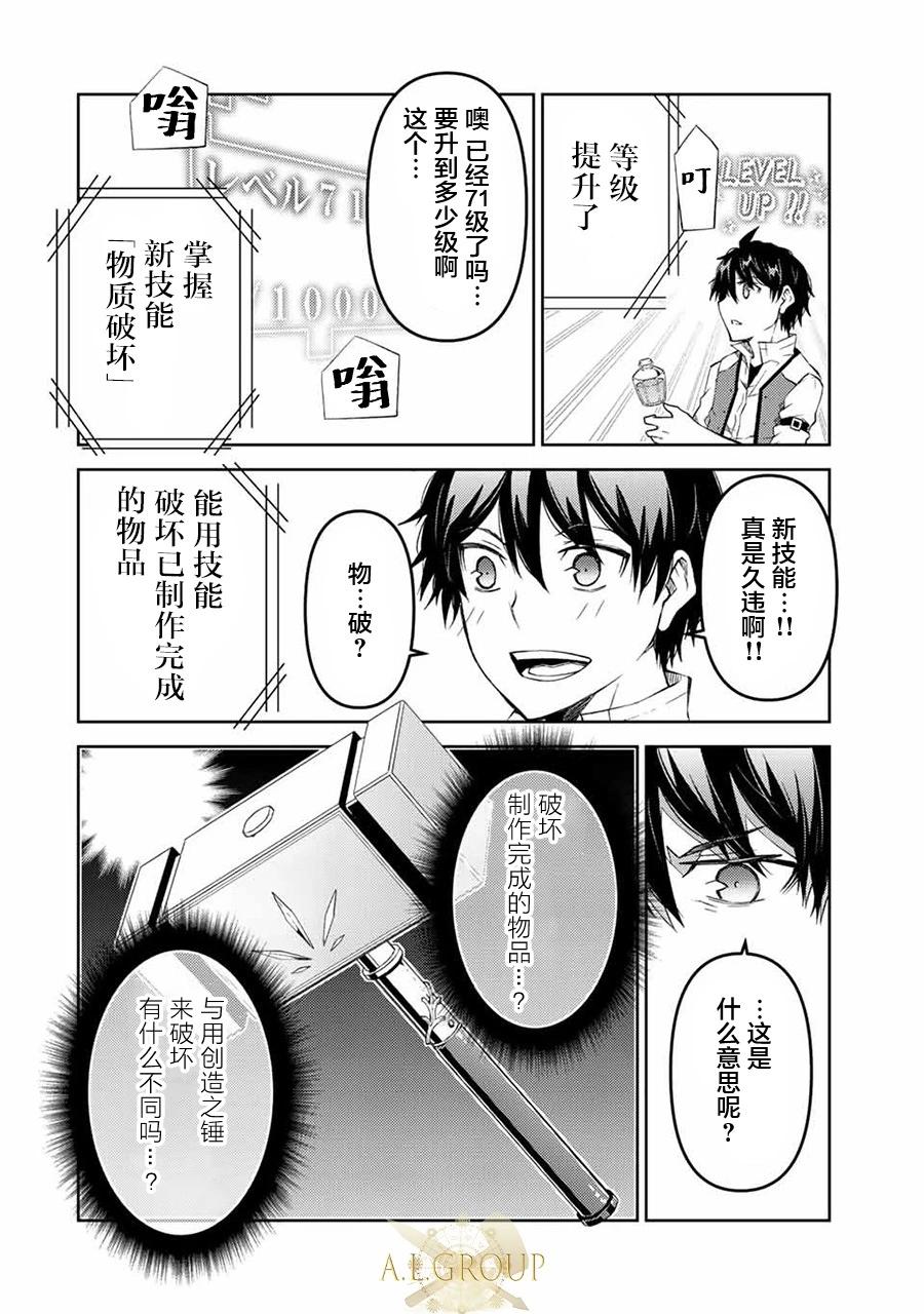 《不遇职的“锻冶师”却是最强》第82话 第8页