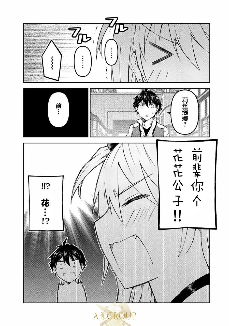 《不遇职的“锻冶师”却是最强》第87话 第9页