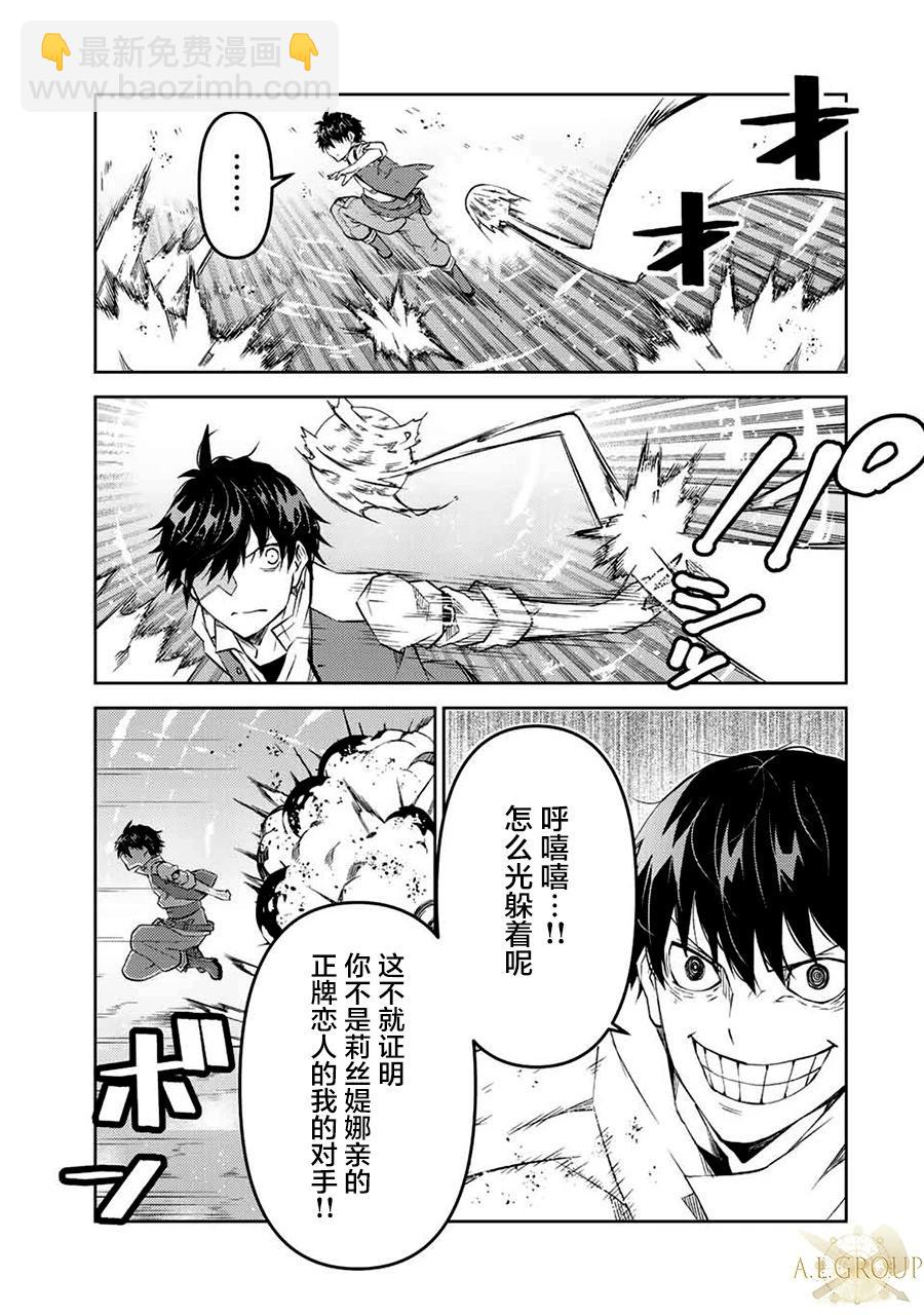 《不遇职的“锻冶师”却是最强》第86话 第3页