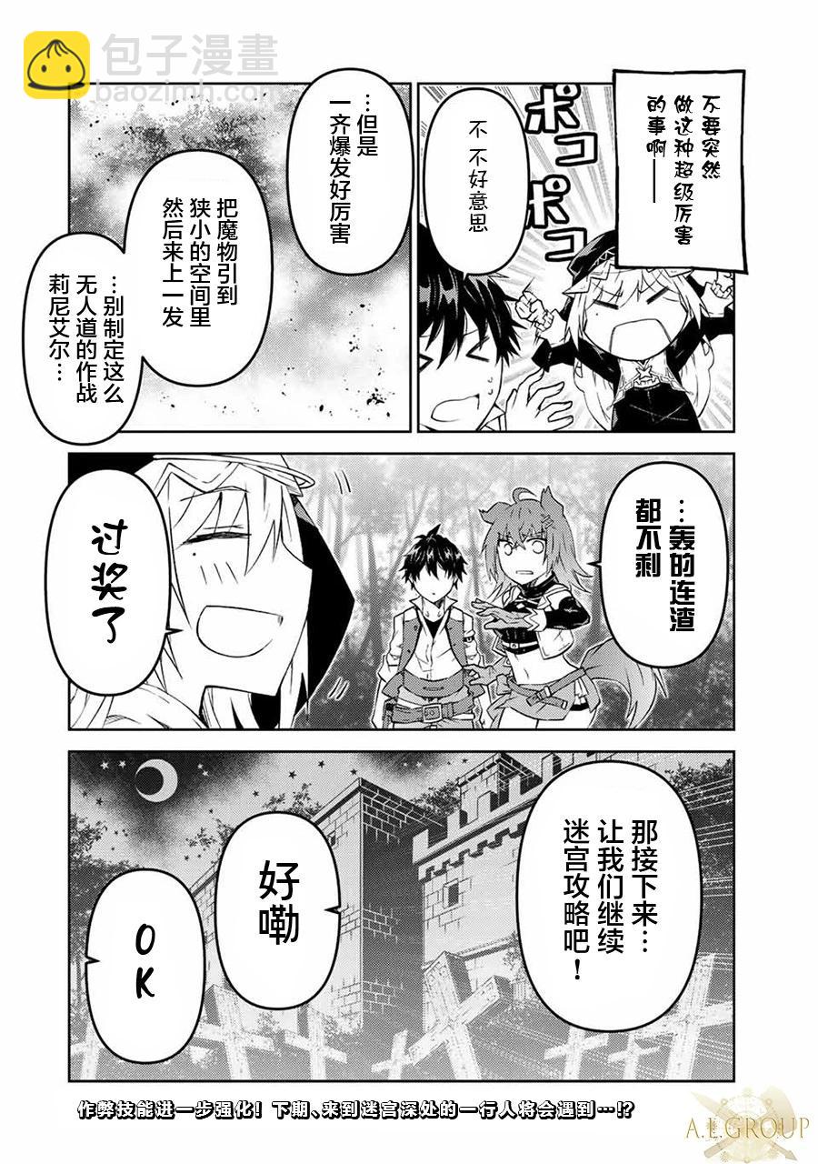 《不遇职的“锻冶师”却是最强》第89话 第10页