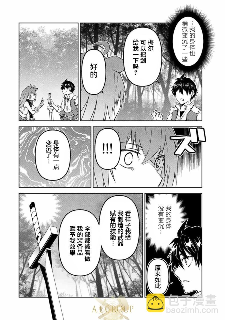 《不遇职的“锻冶师”却是最强》第89话 第4页