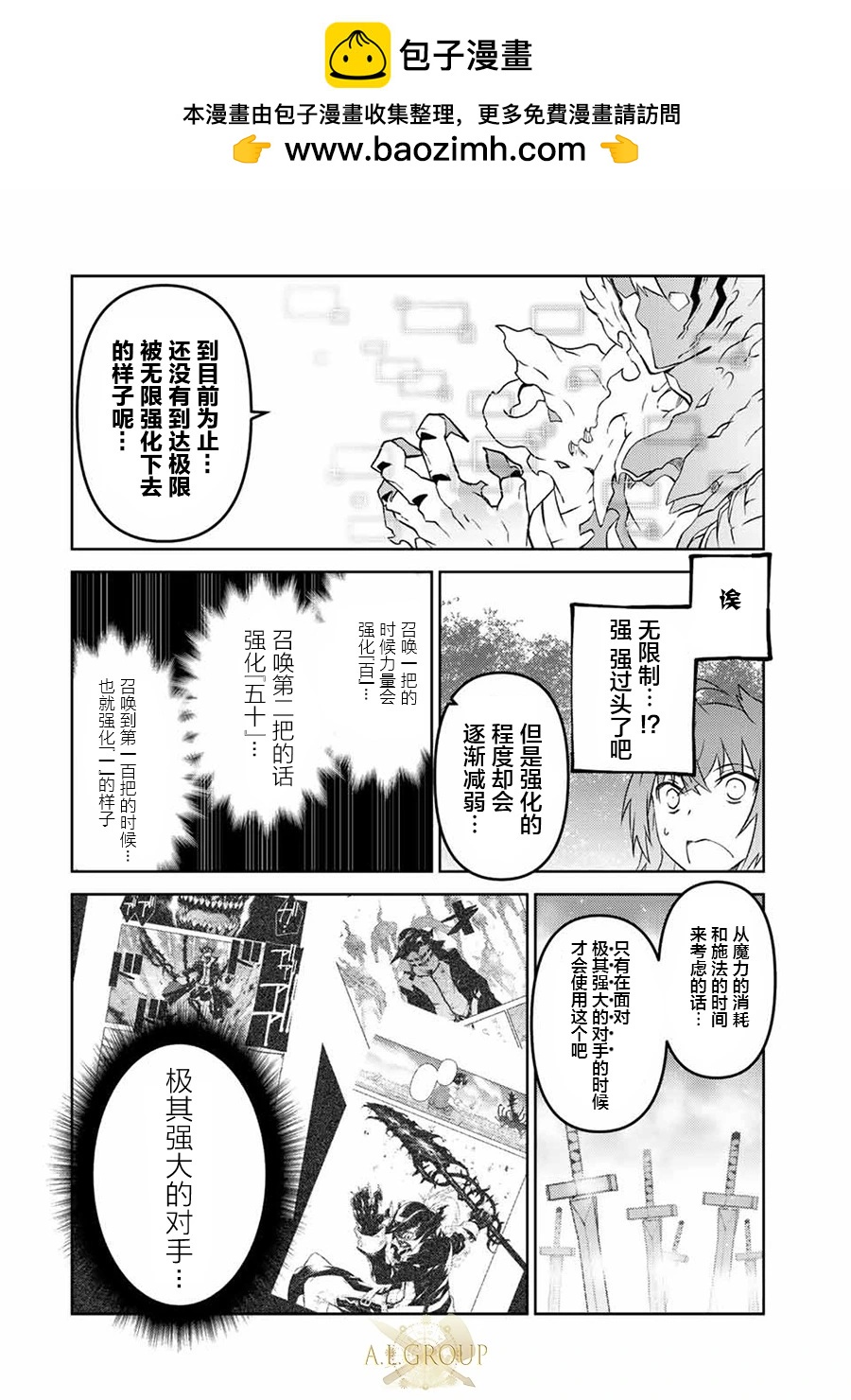 《不遇职的“锻冶师”却是最强》第89话 第8页