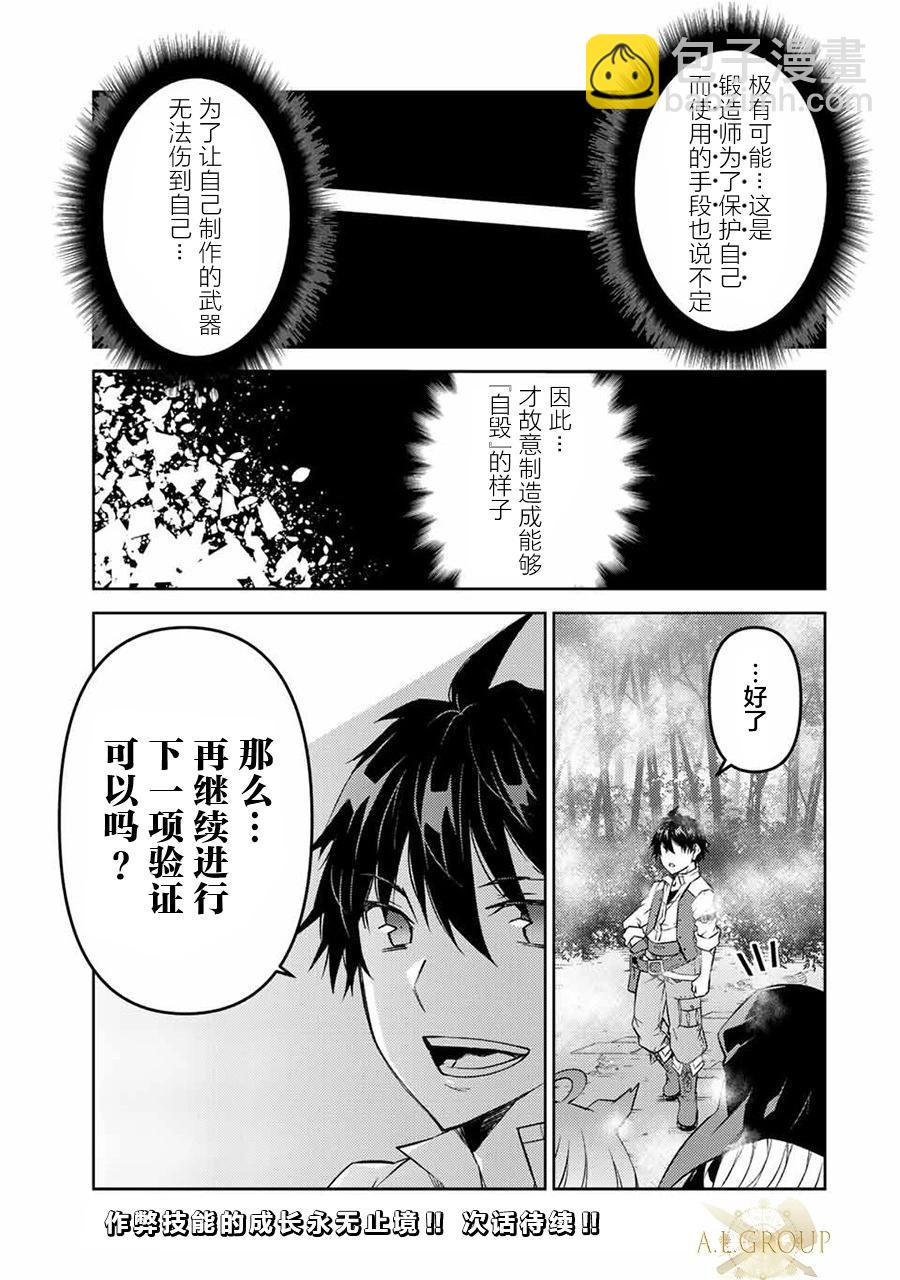 《不遇职的“锻冶师”却是最强》第88话 第11页