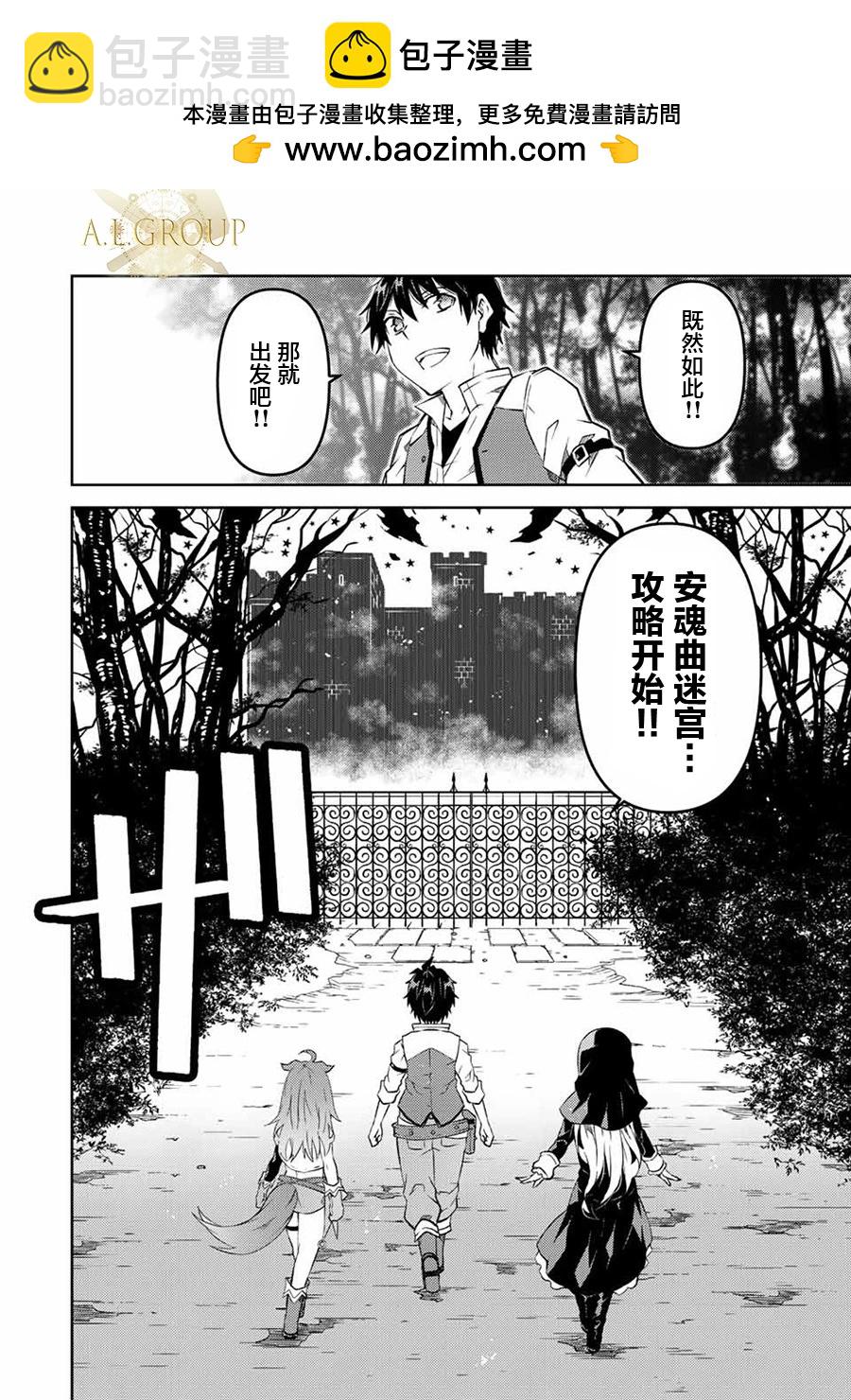 《不遇职的“锻冶师”却是最强》第88话 第2页