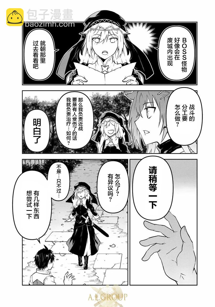 《不遇职的“锻冶师”却是最强》第88话 第3页