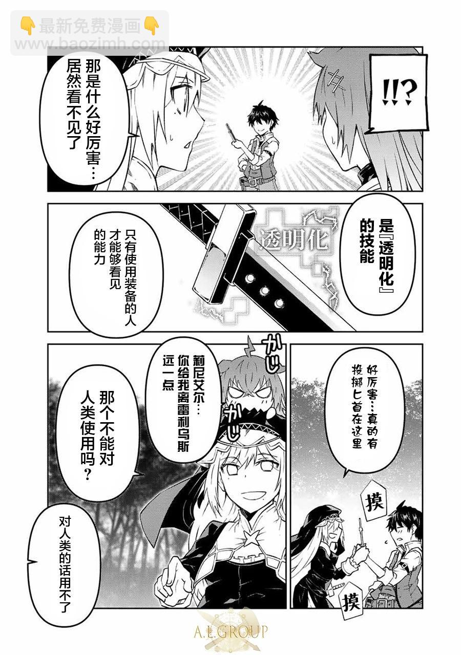 《不遇职的“锻冶师”却是最强》第88话 第5页