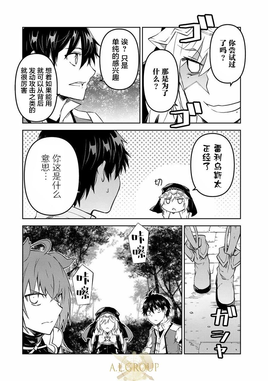 《不遇职的“锻冶师”却是最强》第88话 第6页
