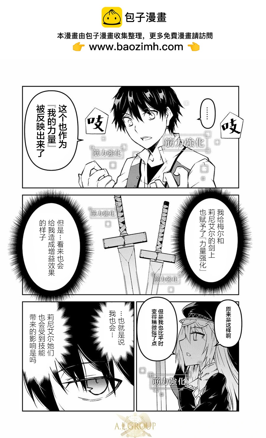 《不遇职的“锻冶师”却是最强》第89话 第2页