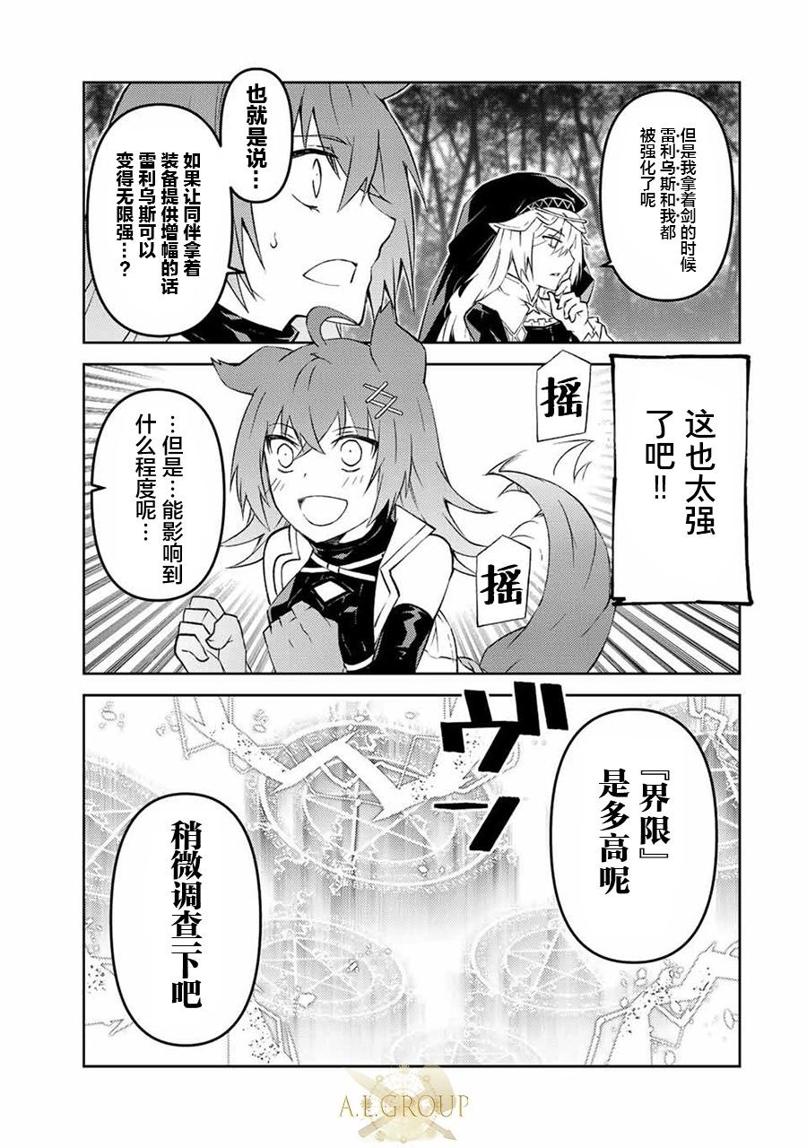 《不遇职的“锻冶师”却是最强》第89话 第5页