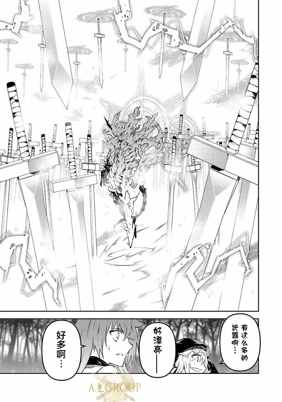 《不遇职的“锻冶师”却是最强》第89话 第7页