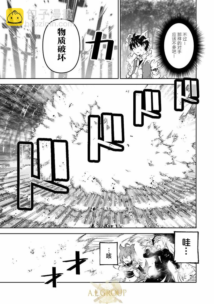 《不遇职的“锻冶师”却是最强》第89话 第9页