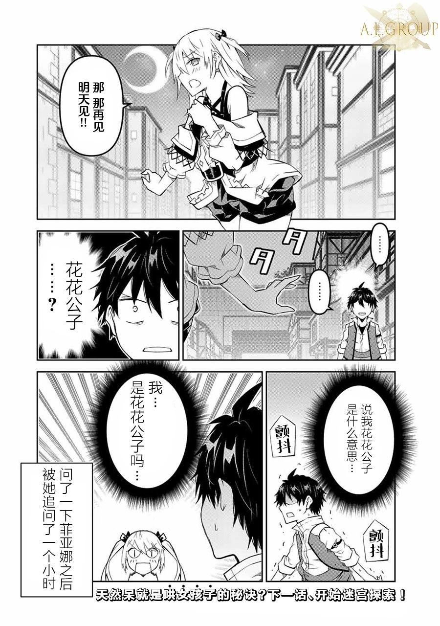 《不遇职的“锻冶师”却是最强》第87话 第10页