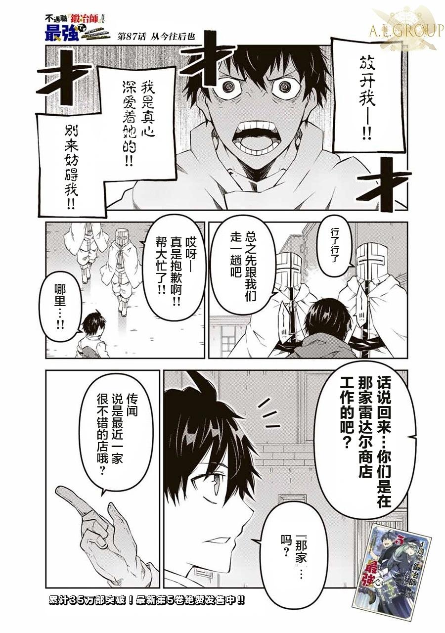 《不遇职的“锻冶师”却是最强》第87话 第1页