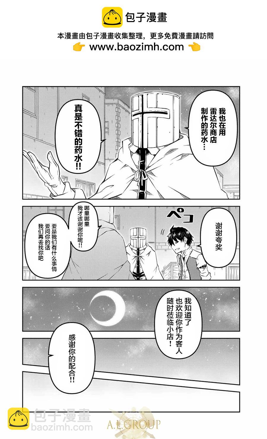 《不遇职的“锻冶师”却是最强》第87话 第2页