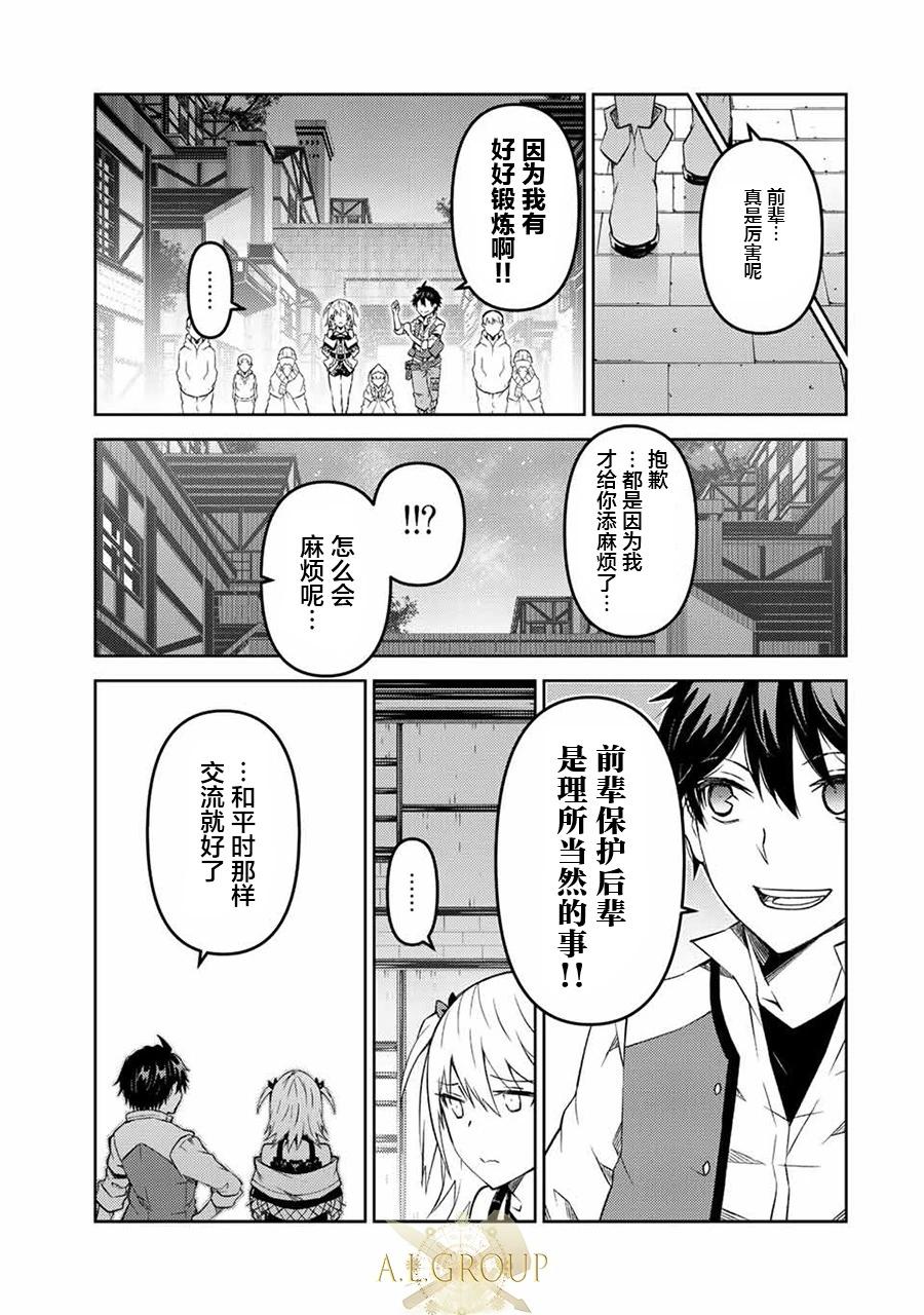 《不遇职的“锻冶师”却是最强》第87话 第3页
