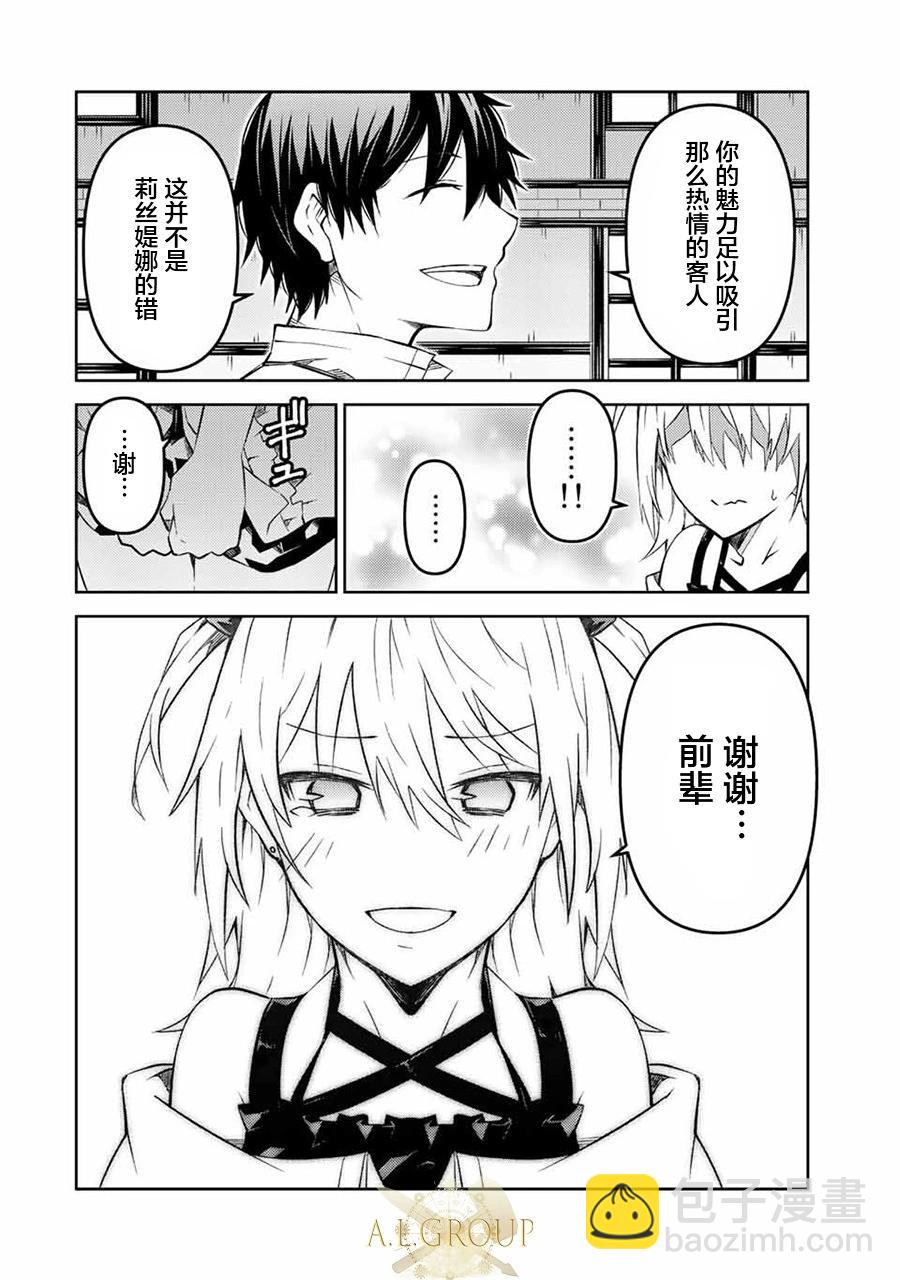 《不遇职的“锻冶师”却是最强》第87话 第4页